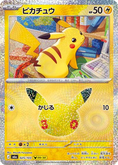 M6a: MEGA Expansion 30th Celebration - 025/103 Pikachu Pikachu Rare