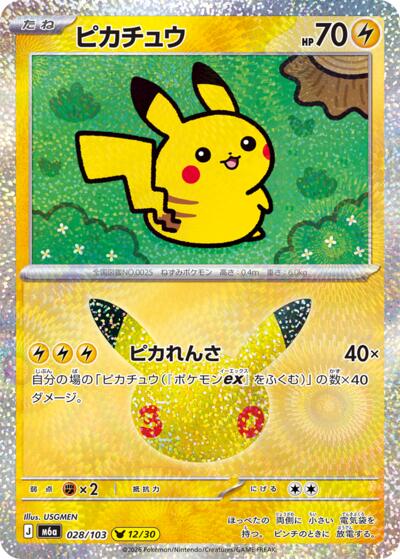 M6a: MEGA Expansion 30th Celebration - 028/103 Pikachu Pikachu Rare