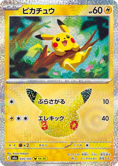 M6a: MEGA Expansion 30th Celebration - 035/103 Pikachu Pikachu Rare