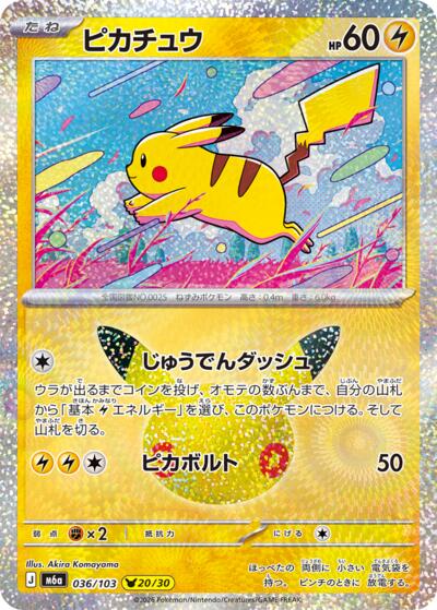 M6a: MEGA Expansion 30th Celebration - 036/103 Pikachu Pikachu Rare