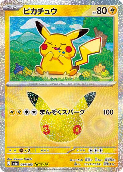 M6a: MEGA Expansion 30th Celebration - 044/103 Pikachu Pikachu Rare