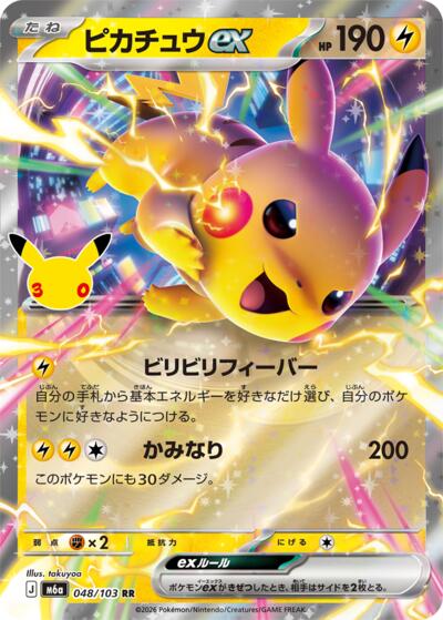 M6a: MEGA Expansion 30th Celebration - 048/103 Pikachu ex Double Rare