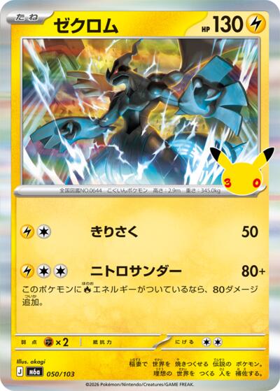 M6a: MEGA Expansion 30th Celebration - 050/103 Zekrom Rare