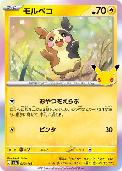 M6a: MEGA Expansion 30th Celebration - 052/103 Morpeko Common