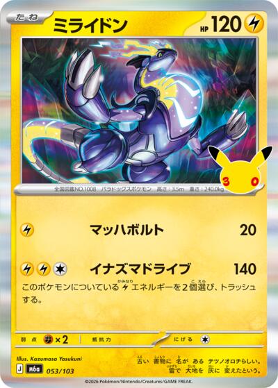 M6a: MEGA Expansion 30th Celebration - 053/103 Miraidon Rare