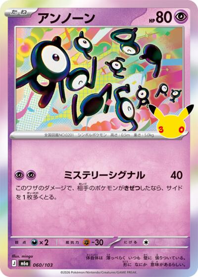 M6a: MEGA Expansion 30th Celebration - 060/103 Unown Common