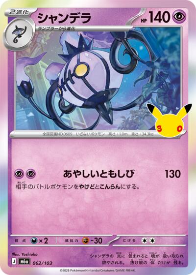 M6a: MEGA Expansion 30th Celebration - 062/103 Chandelure Common