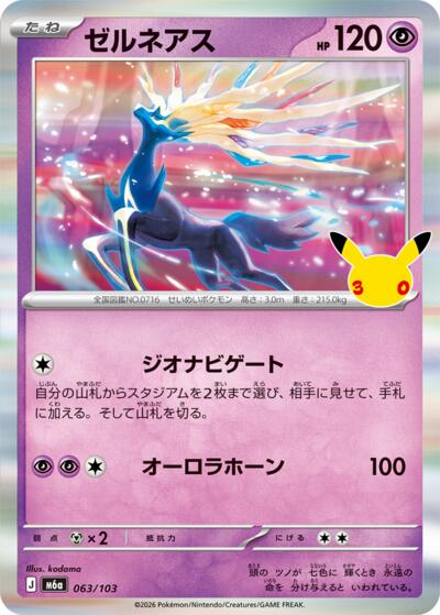 M6a: MEGA Expansion 30th Celebration - 063/103 Xerneas Rare