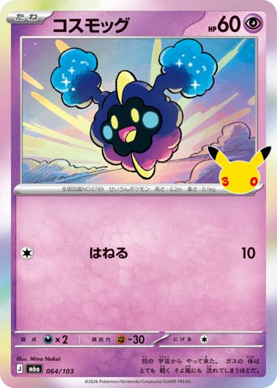 M6a: MEGA Expansion 30th Celebration - 064/103 Cosmog Common
