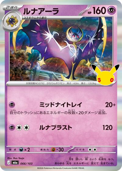 M6a: MEGA Expansion 30th Celebration - 066/103 Lunala Rare