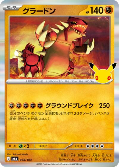 M6a: MEGA Expansion 30th Celebration - 068/103 Groudon Rare