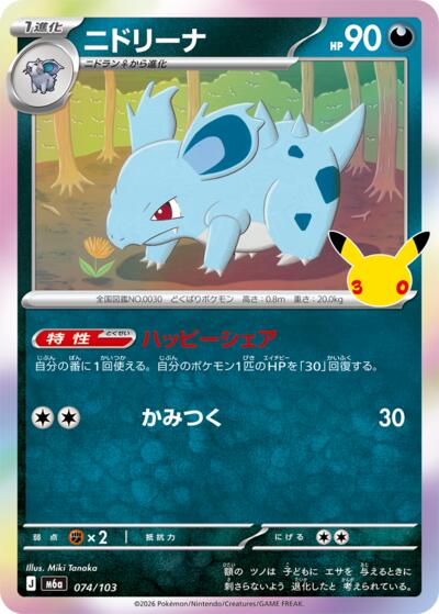 M6a: MEGA Expansion 30th Celebration - 074/103 Nidorina Common