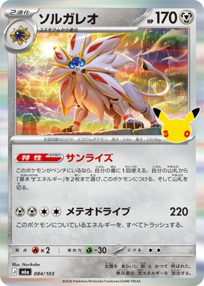 M6a: MEGA Expansion 30th Celebration - 084/103 Solgaleo Rare