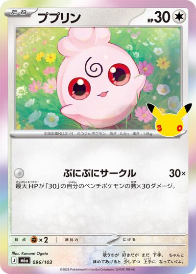 M6a: MEGA Expansion 30th Celebration - 096/103 Igglybuff Common