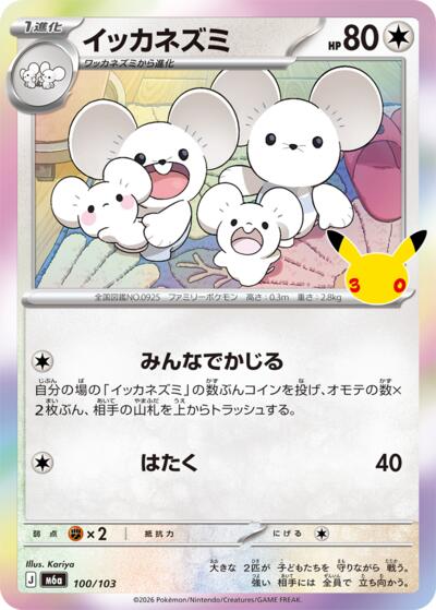 M6a: MEGA Expansion 30th Celebration - 100/103 Maushold Common