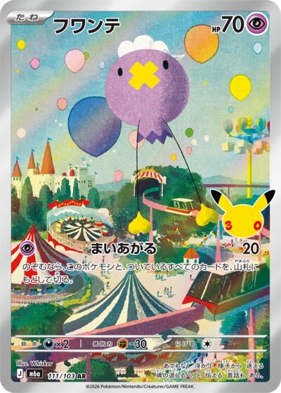 M6a: MEGA Expansion 30th Celebration - 111/103 Drifloon Art Rare