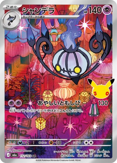 M6a: MEGA Expansion 30th Celebration - 112/103 Chandelure Art Rare