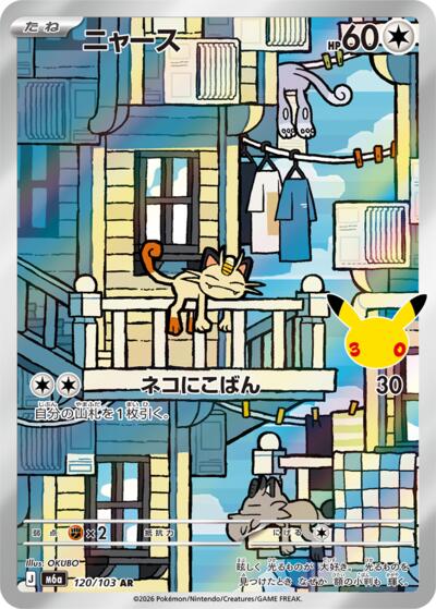 M6a: MEGA Expansion 30th Celebration - 120/103 Meowth Art Rare