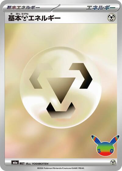 M6a: MEGA Expansion 30th Celebration - MET Basic Metal Energy Futuristic Rare