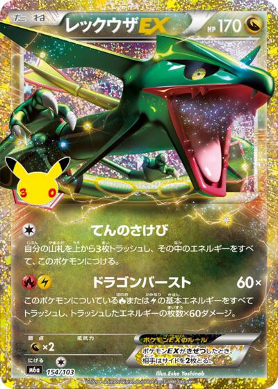 M6a: MEGA Expansion 30th Celebration - 154/103 Rayquaza EX Classic Collection