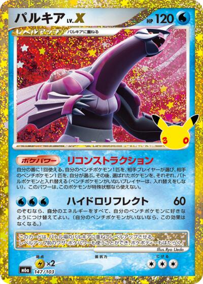 M6a: MEGA Expansion 30th Celebration - 147/103 Palkia LV.X Classic Collection