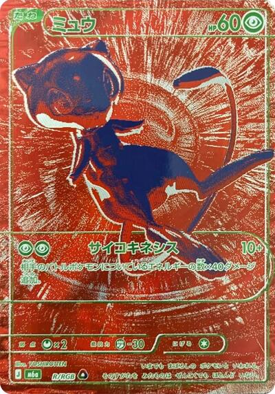 M6a: MEGA Expansion 30th Celebration - 00R/RGB Mew RGB Rare