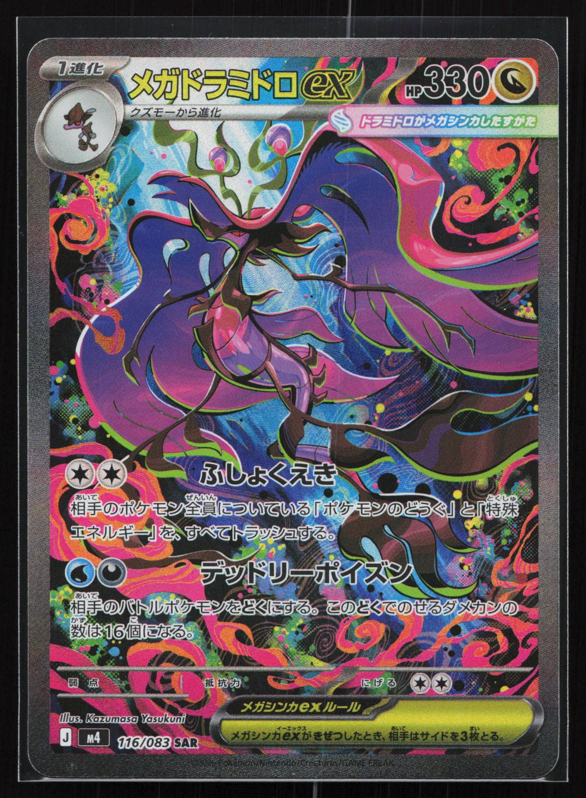 2025 Pokemon Japanese M2a-Mega Dream Ex Mega Hawlucha ex Special Art R