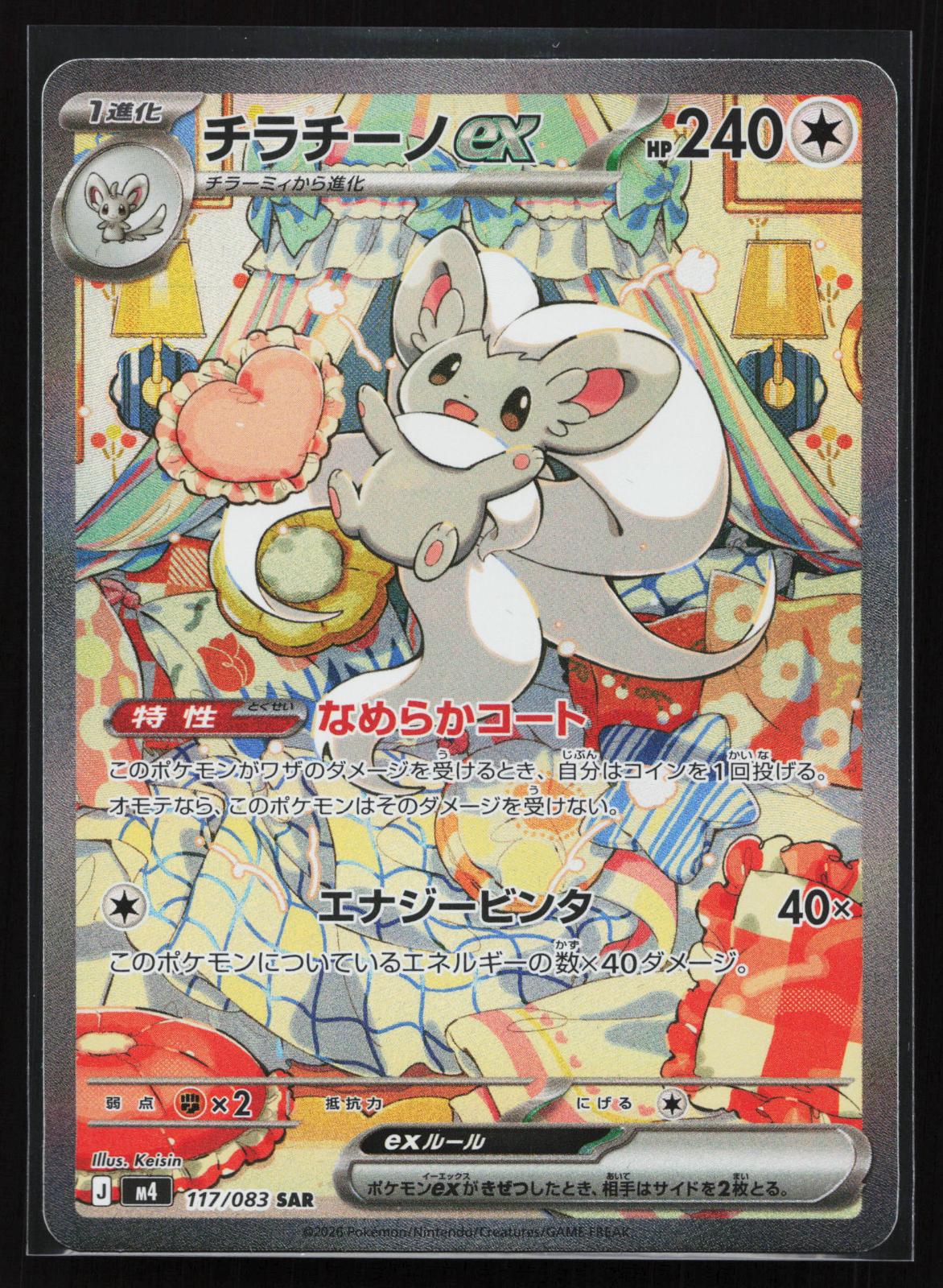 Mega Dream ex Japanese - 225/193 Mega Eelektross ex Mega Attack Rare