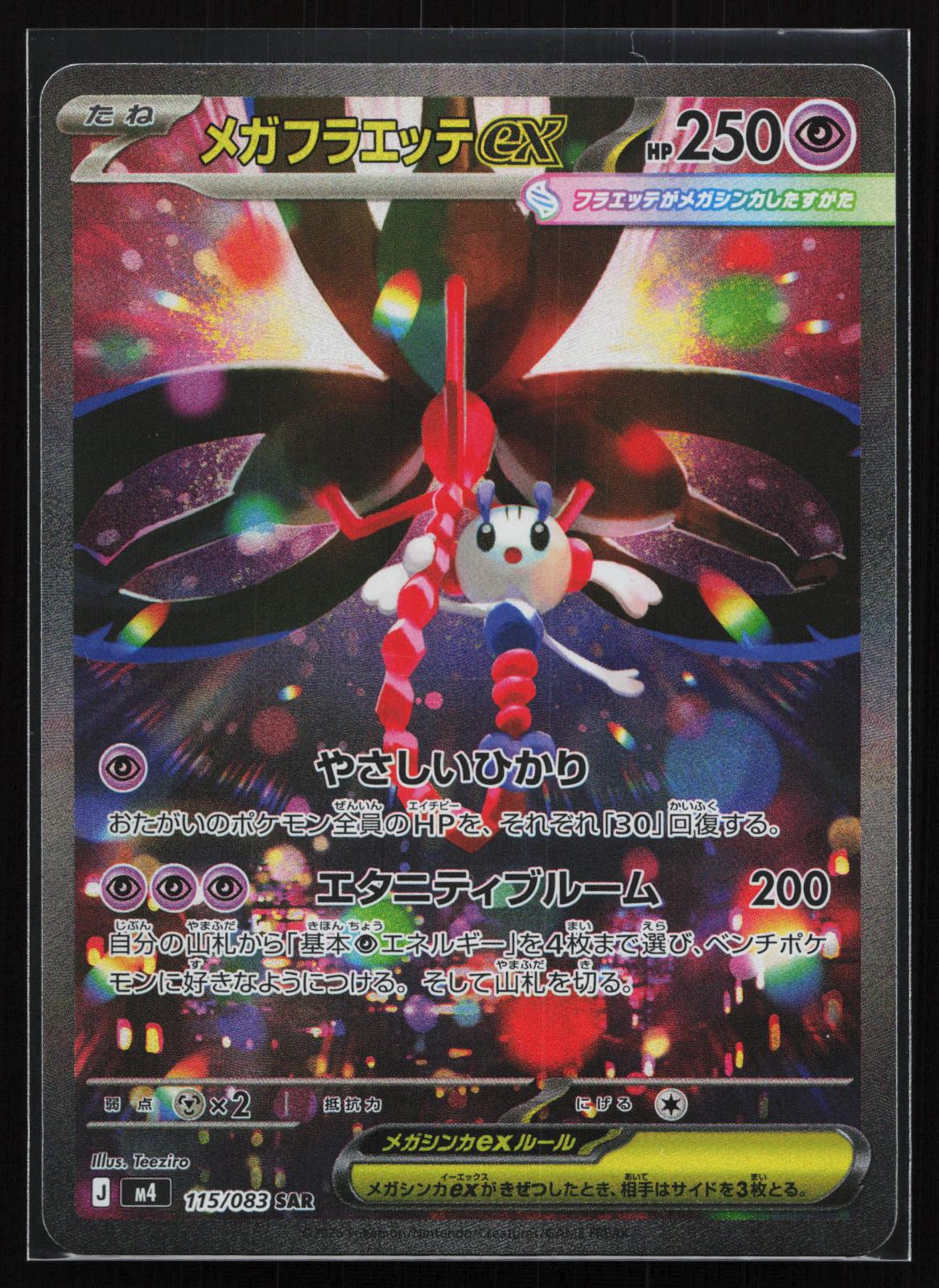 Ninja Spinner Japanese 115/083 Mega Floette ex Special Art Rare
