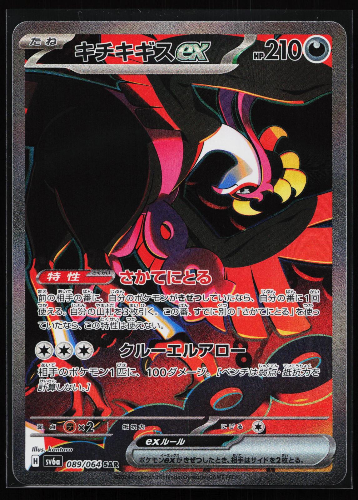 Night Wanderer Japanese 089/064 Fezandipiti EX Special Art Rare