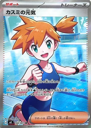 Pokémon TCG: MEGA Abyss Eye M5 Booster Box (Japanese)