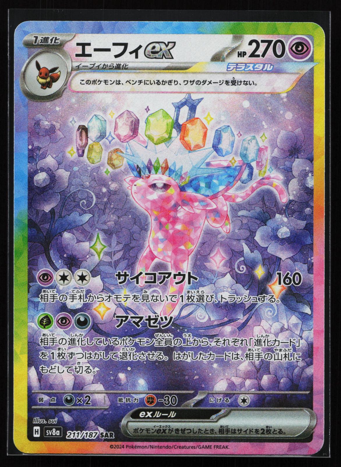 SV8a: Terastal Fest ex Japanese 211/187 Espeon ex Special Art Rare