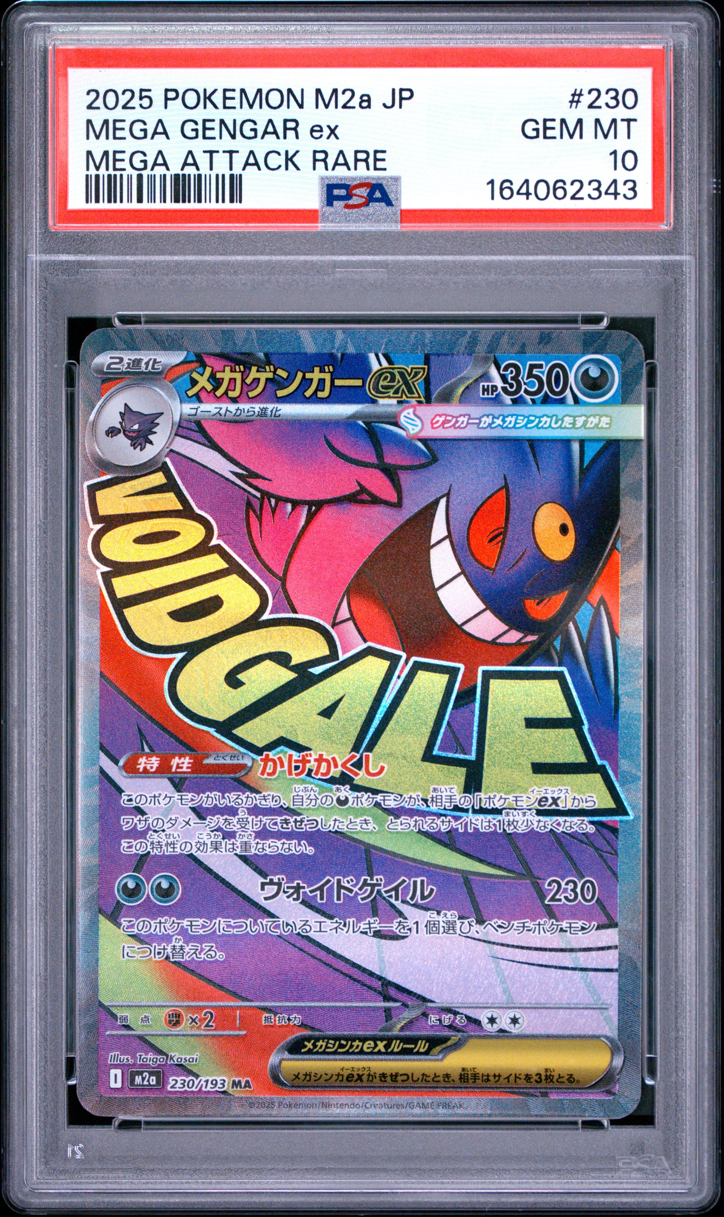 2025 Pokemon Japanese Mega Gengar EX 230 M2a-Mega Dream EX Attack