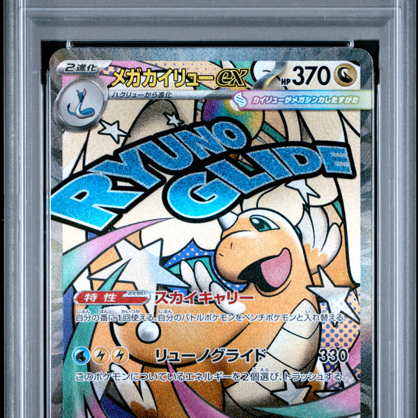 2025 Pokemon Japanese Mega Dragonite EX 232 Mega Dream Attack Rare