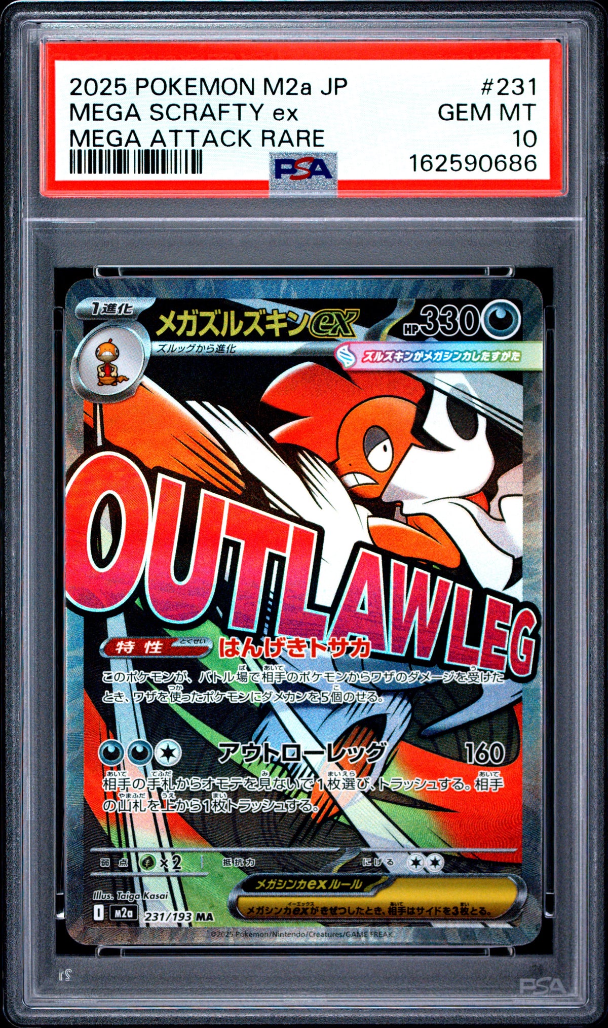 2025 Pokemon Japanese Mega Scrafty EX 231 M2a-Mega Dream EX Attack Rare PSA 10