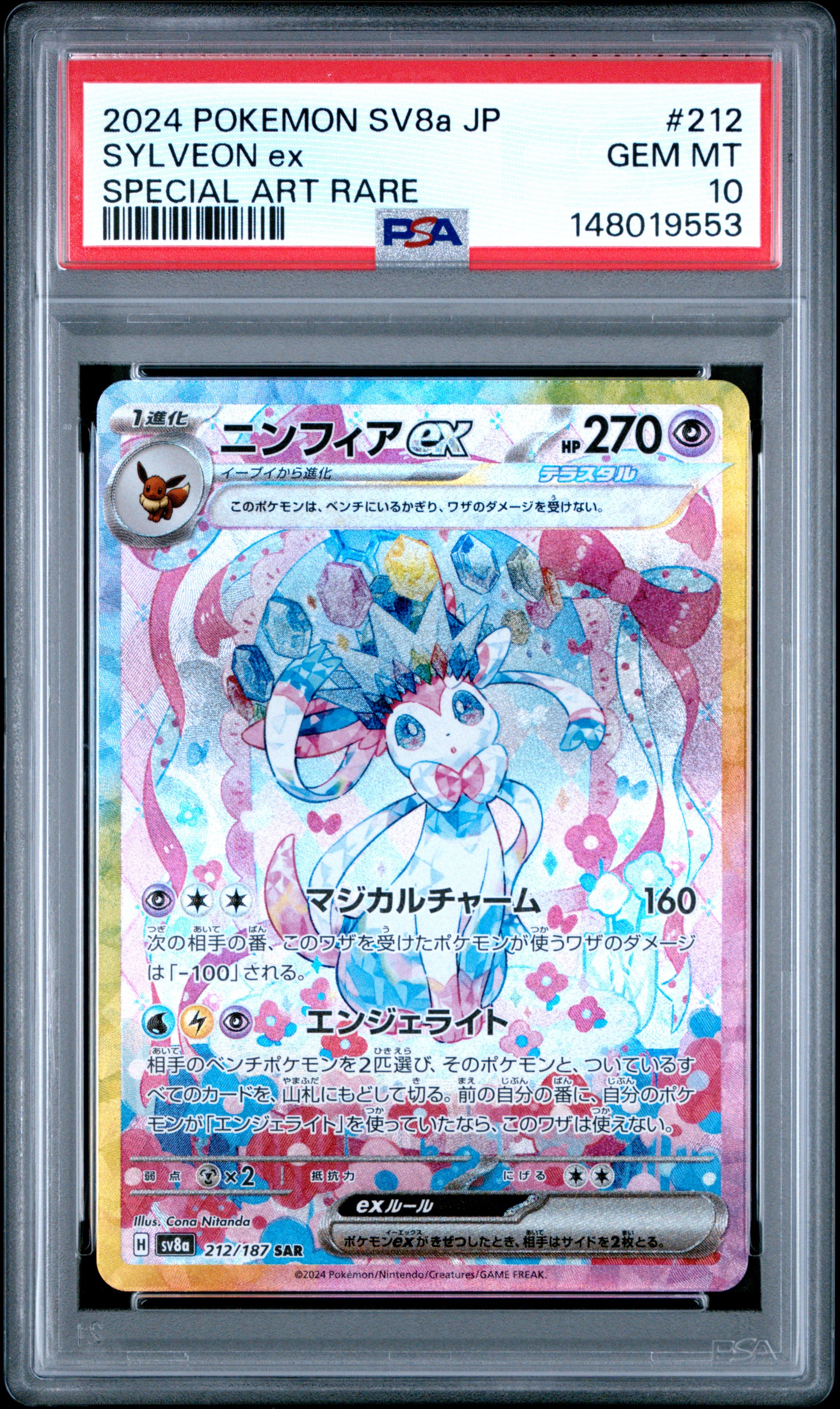 2024 Pokemon Japanese Sylveon EX 212/187 Special Art Rare PSA 10