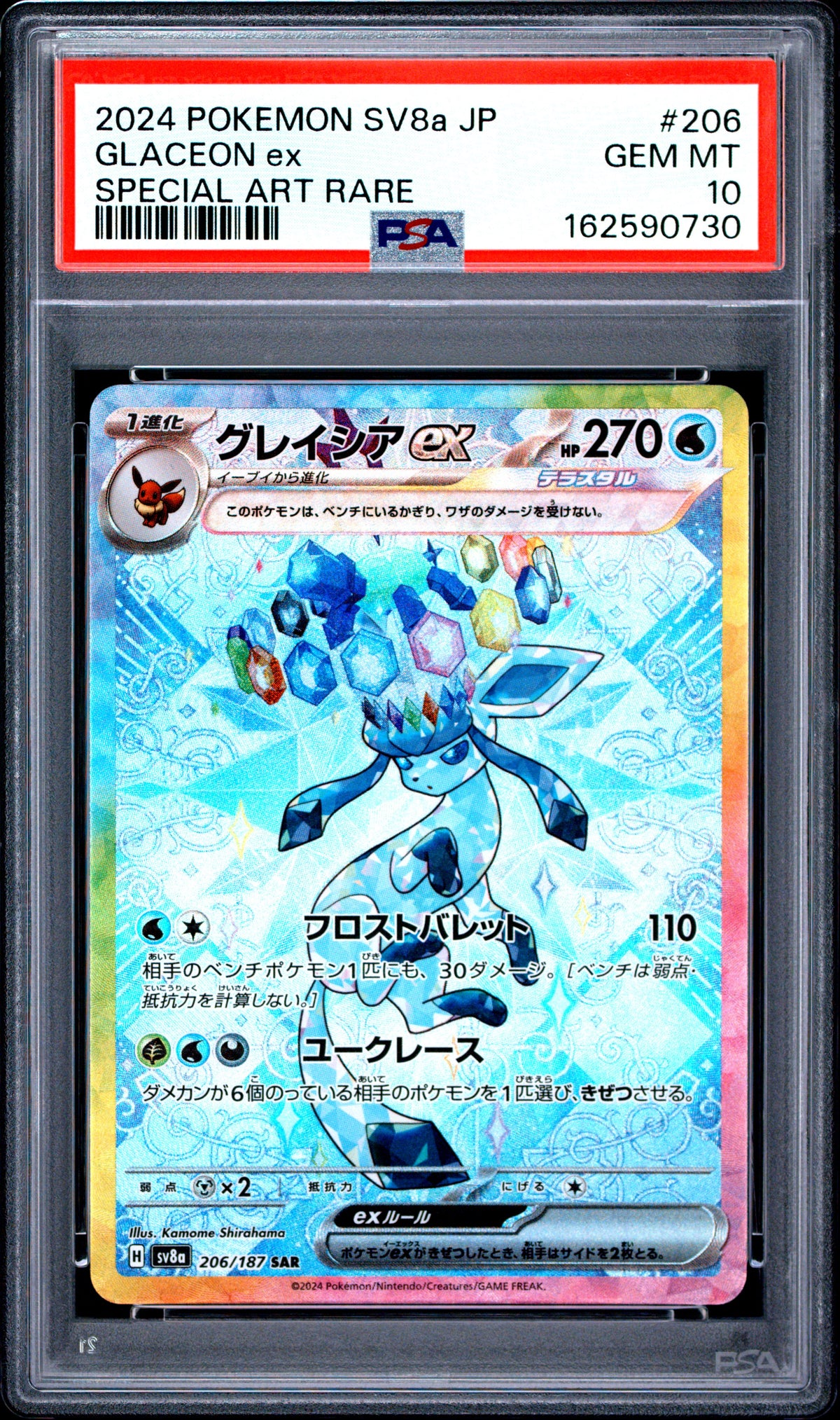 2024 Pokemon Japanese Glaceon EX 206/187 Special Art Rare PSA 10