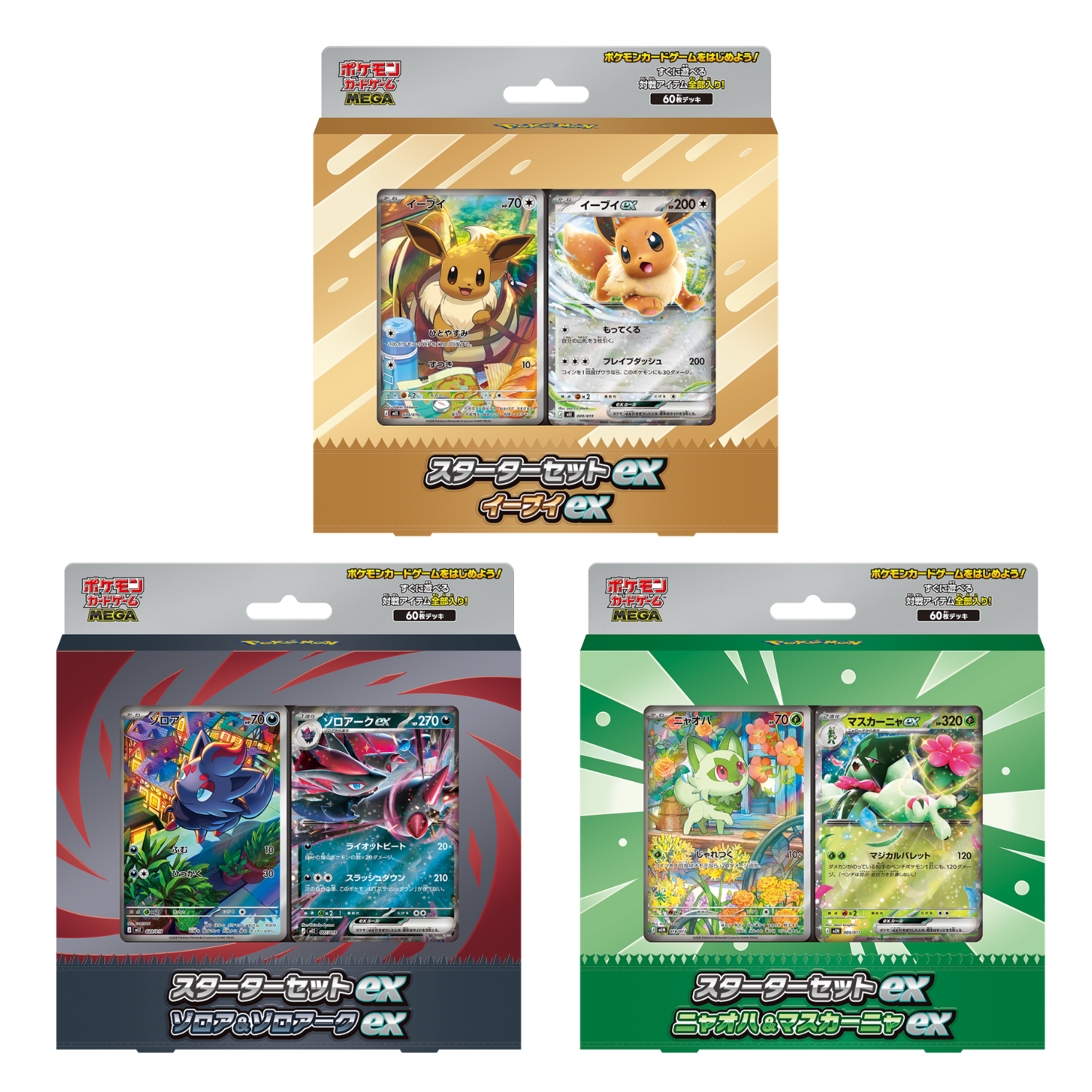 Pokémon TCG MEGA Starter Deck - Eevee ex - Sprigato ex - Zorua Bundle (Japanese)