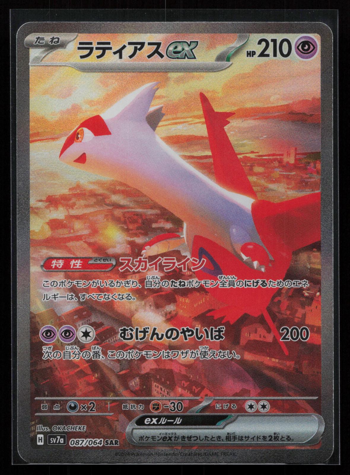 Paradise Dragona Japanese 087/064 Latias EX Special Art Rare
