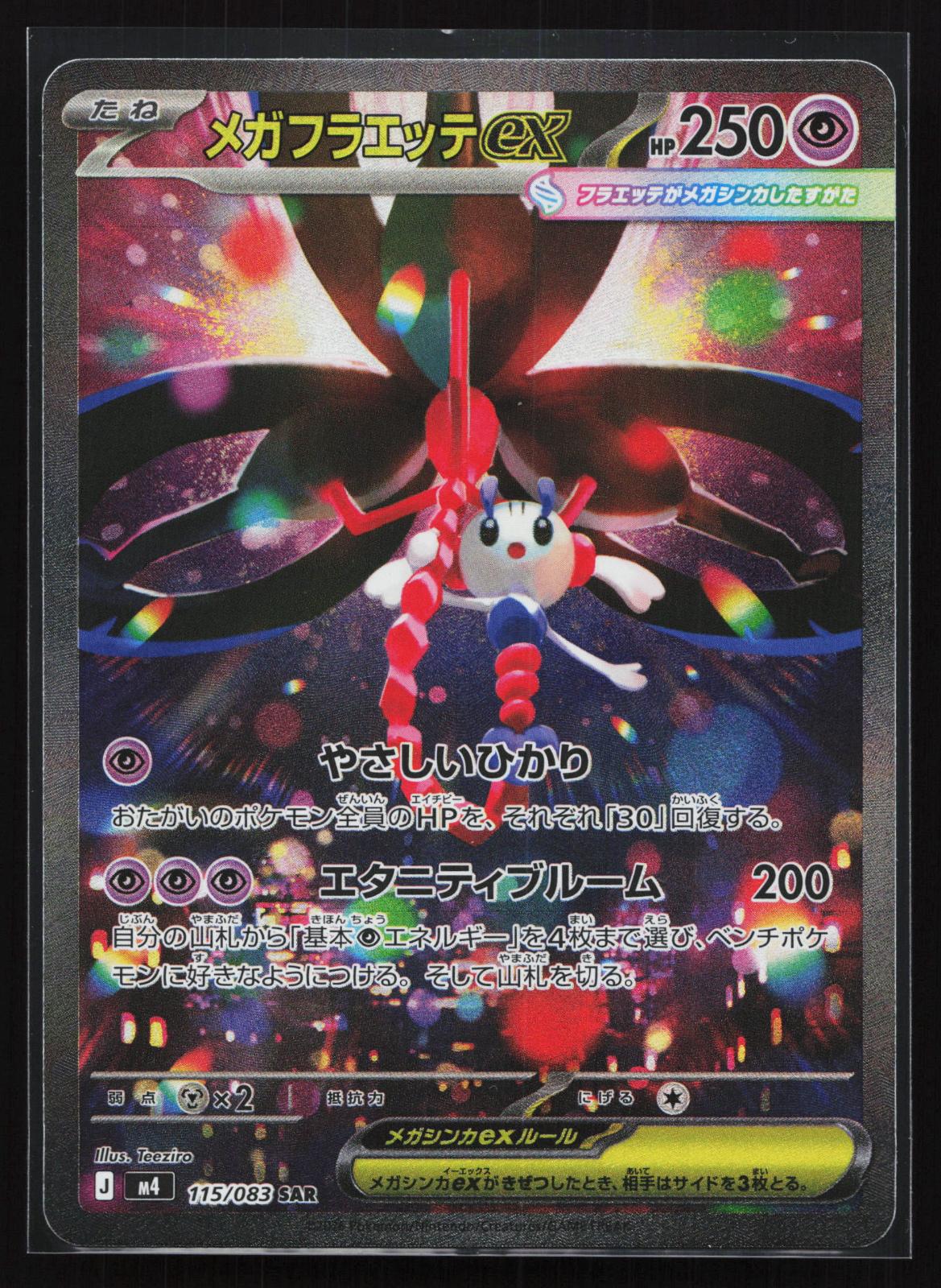 2025 Pokemon Japanese Sv9-Battle Partners #103 Wailord Art Rare PSA 10