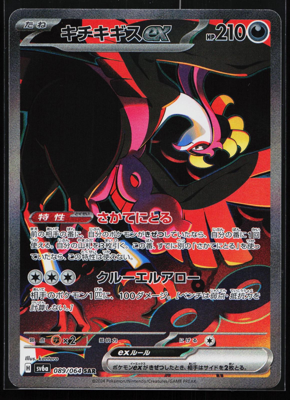 Night Wanderer Japanese 089/064 Fezandipiti EX Special Art Rare