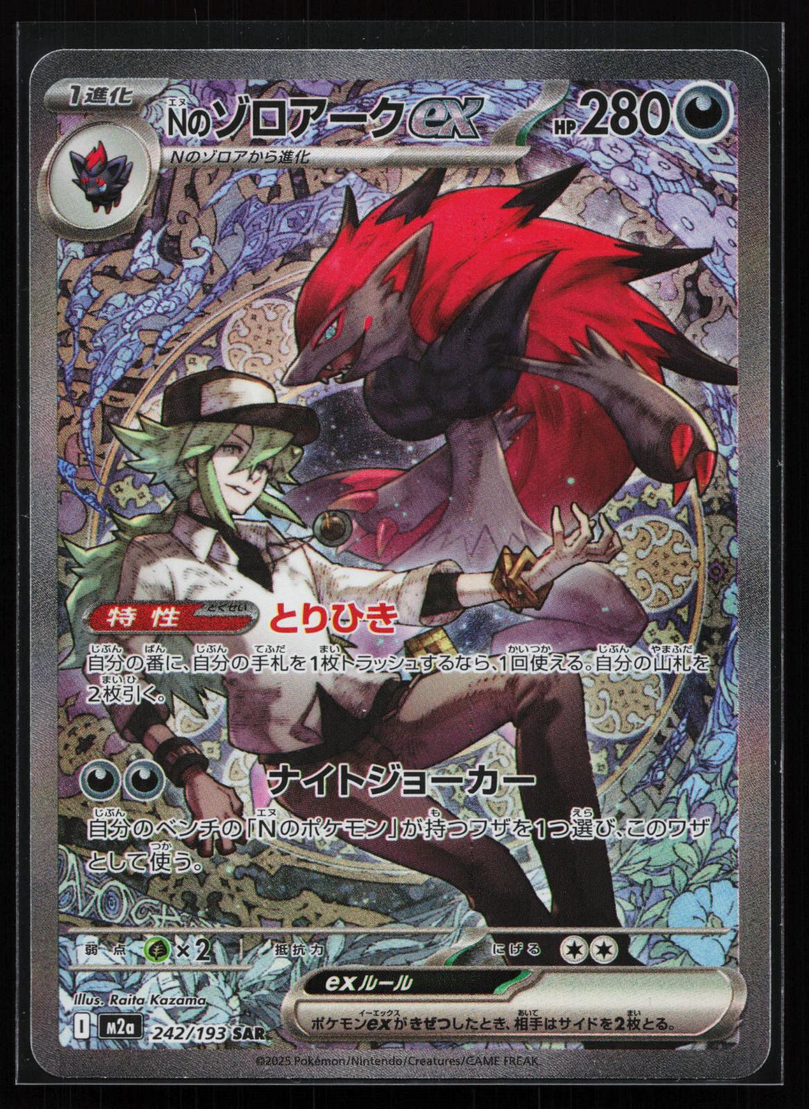 Mega Dream ex Japanese - 225/193 Mega Eelektross ex Mega Attack Rare