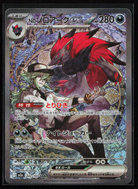 MEGA Dream ex Japanese 242 N's Zoroark ex Special Art Rare