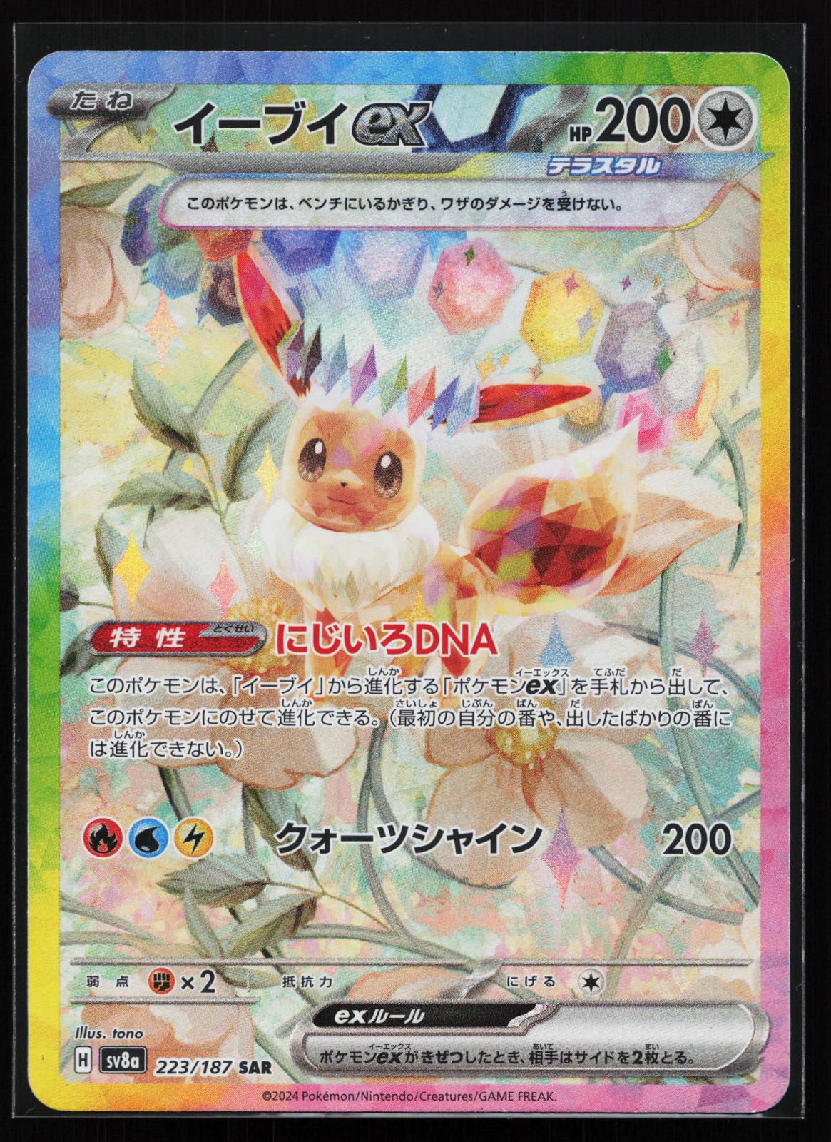 SV8a: Terastal Fest ex Japanese 223/187 Eevee ex Special Art Rare