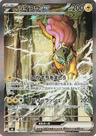 Pokémon TCG: MEGA Storm Emeralda Booster Pack (Japanese)