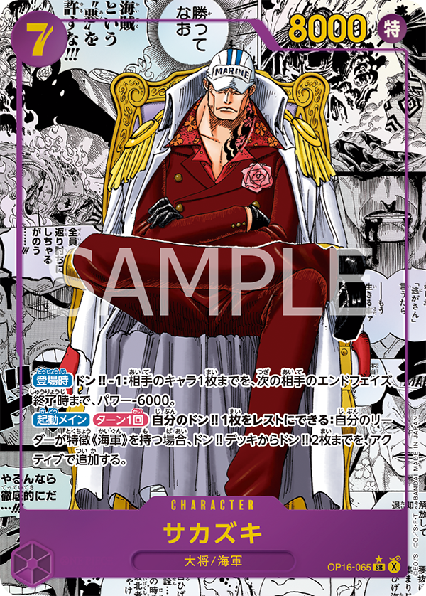 One Piece Card Game The Moment of Decisive Battle OP-16 Booster Box (Japanese)