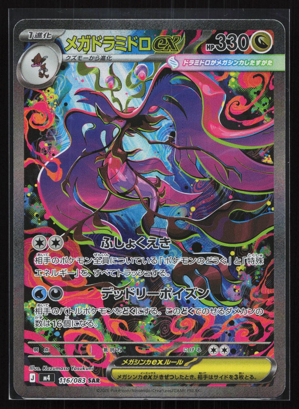Mega Dream ex Japanese - 225/193 Mega Eelektross ex Mega Attack Rare
