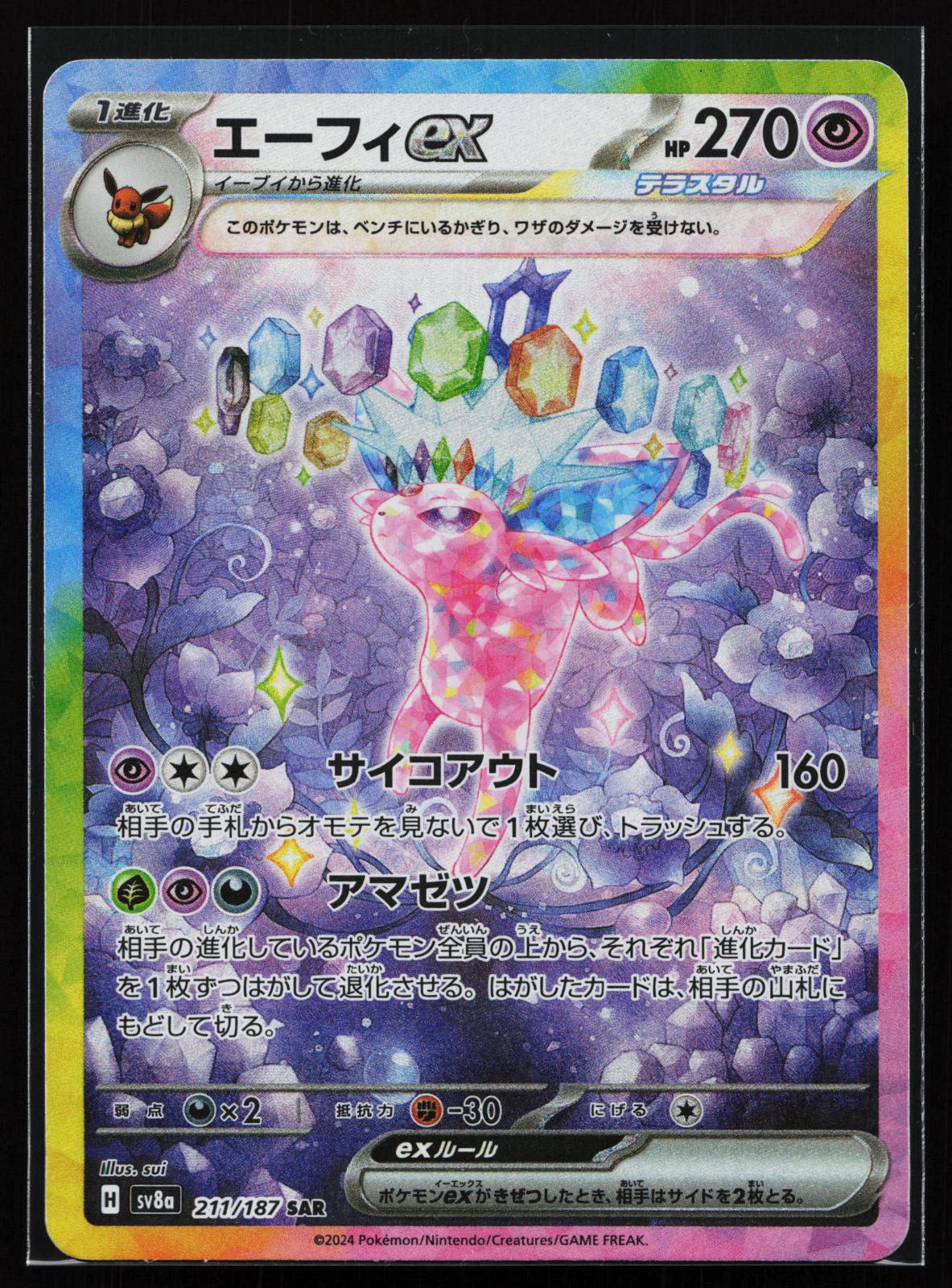 SV8a: Terastal Fest ex Japanese 211/187 Espeon ex Special Art Rare