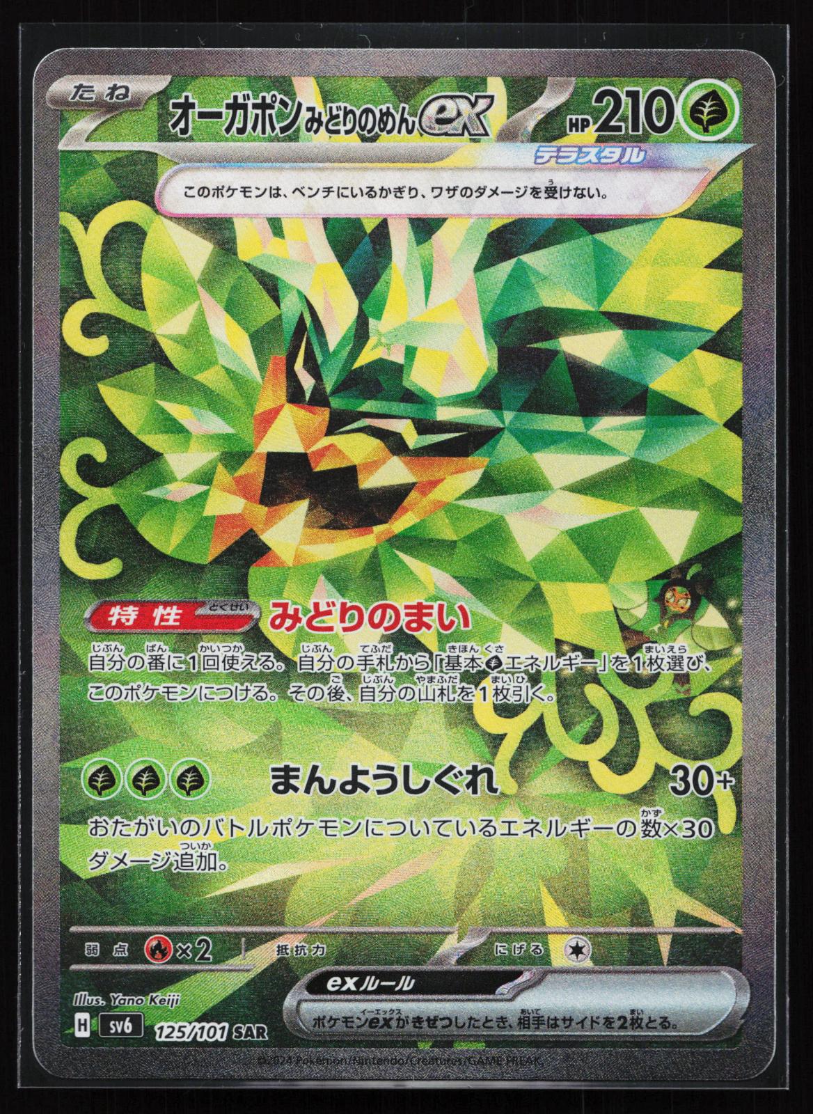 Mask of Change Japanese 125 Teal Mask Ogerpon EX Special Art Rare