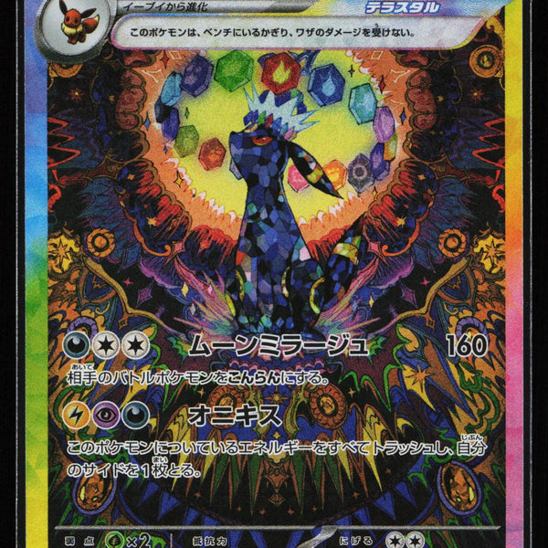 SV8a: Terastal Fest ex Japanese 217/187 Umbreon ex Special Art Rare